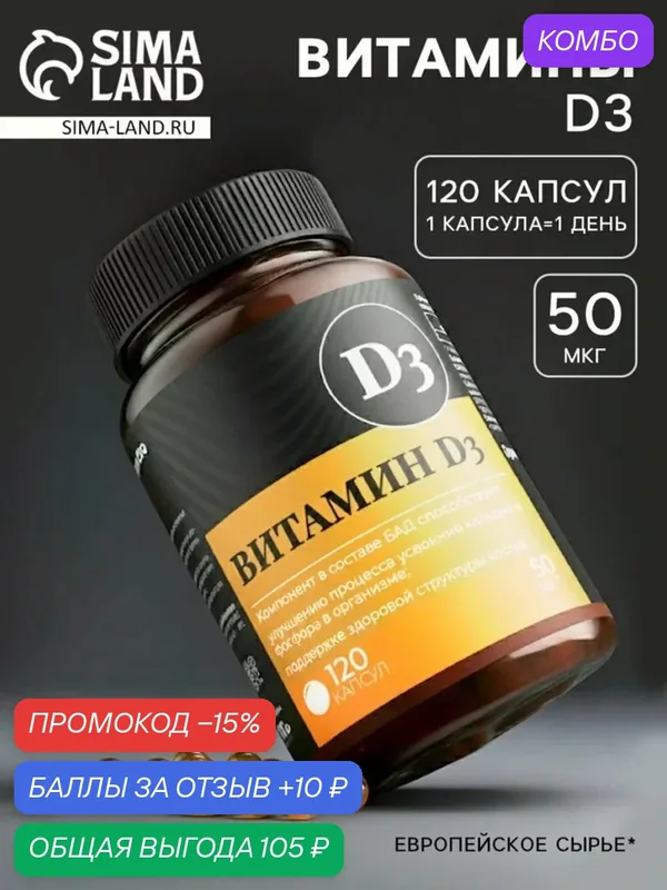 Витамин Д3 Onlylife "Здоровье", БАД, 2000 МЕ, 50 мкг, 120 капсул — Onlylife, промокод и 10 баллов за отзыв Яндекс Маркет