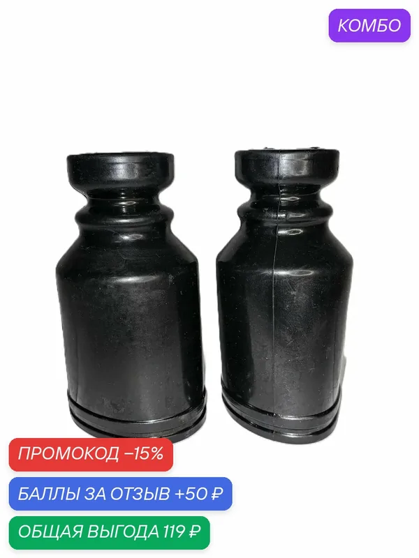 Пыльник и отбойник переднего амортизатора Чери Кимо Индис КуКу 6 (Chery Kimo indis QQ6) к-т 2 шт S21-2901033 — промокод и 50 баллов за отзыв Яндекс Маркет