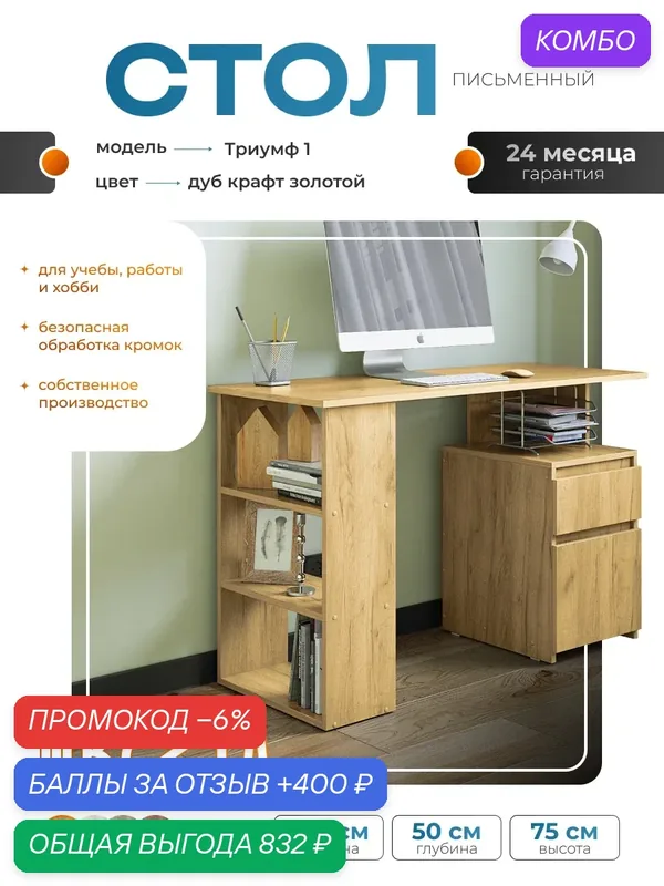 Стол письменный "Триумф-1" дуб крафт золотой с тумбой, 1078х498х750 мм. — Акрона, промокод и 400 баллов за отзыв Яндекс Маркет