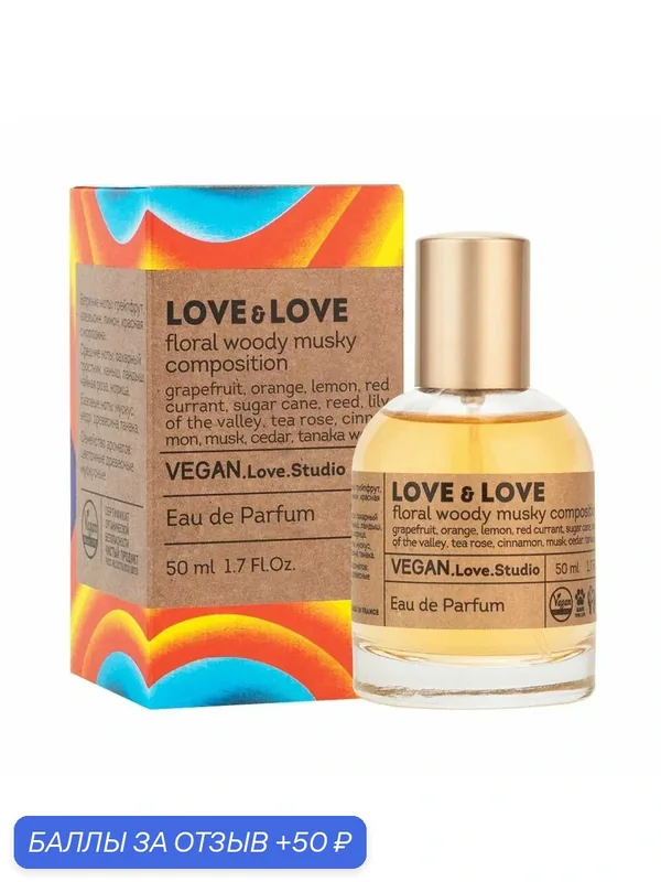 Delta parfum Туалетная вода женская Vegan Love Studio Love & Love, 50мл — 50 баллов за отзыв Яндекс Маркет