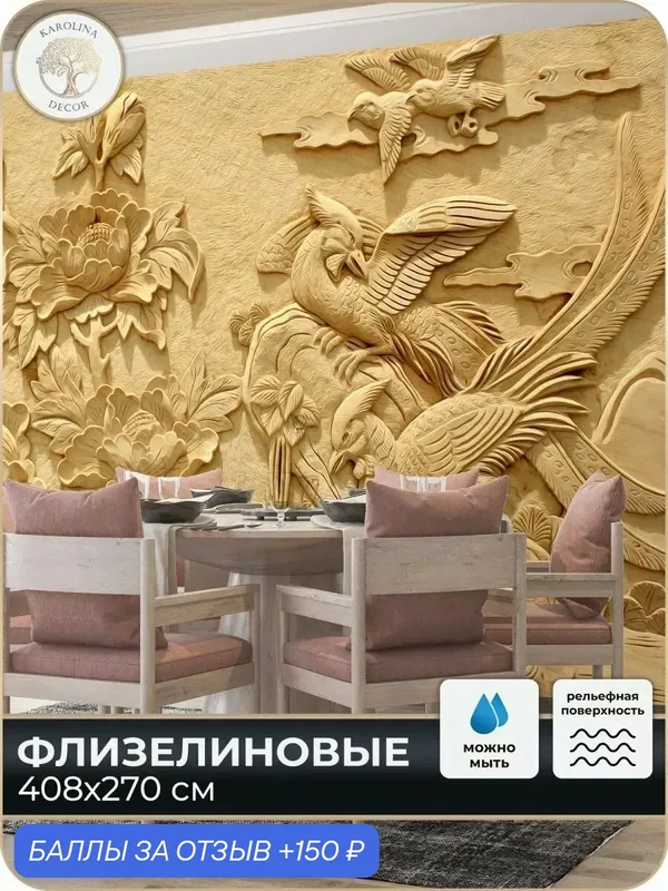 Фотообои флизелиновые 3D Цветы в спальню для зала в коридор на кухню 400х270 — KAROLINA DECOR, скидка по промокоду Яндекс Маркет