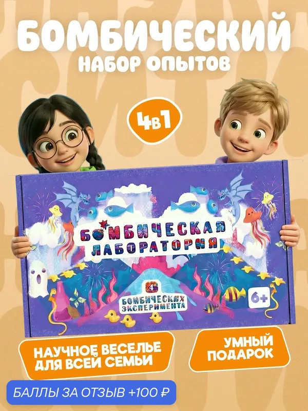 Опыты и эксперименты для детей 4 в 1. — Наукасити, 100 баллов за отзыв Яндекс Маркет