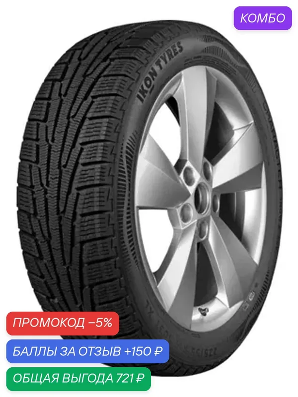 Шина Ikon Tyres Character Snow 2 SUV 225/65 R17 106R — IKON TYRES, промокод и 150 баллов за отзыв Яндекс Маркет