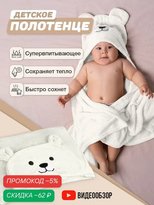 Полотенце детское банное с капюшоном из микрофибры для новорожденного 70 см х 140 см 1 шт. — скидка по промокоду Яндекс Маркет
