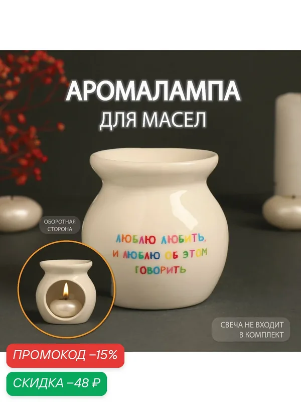 Аромалампа для эфирных масел «Люблю любить», керамика, белая, 7.2×7.2×7.8 см — Сима-ленд, скидка по промокоду Яндекс Маркет