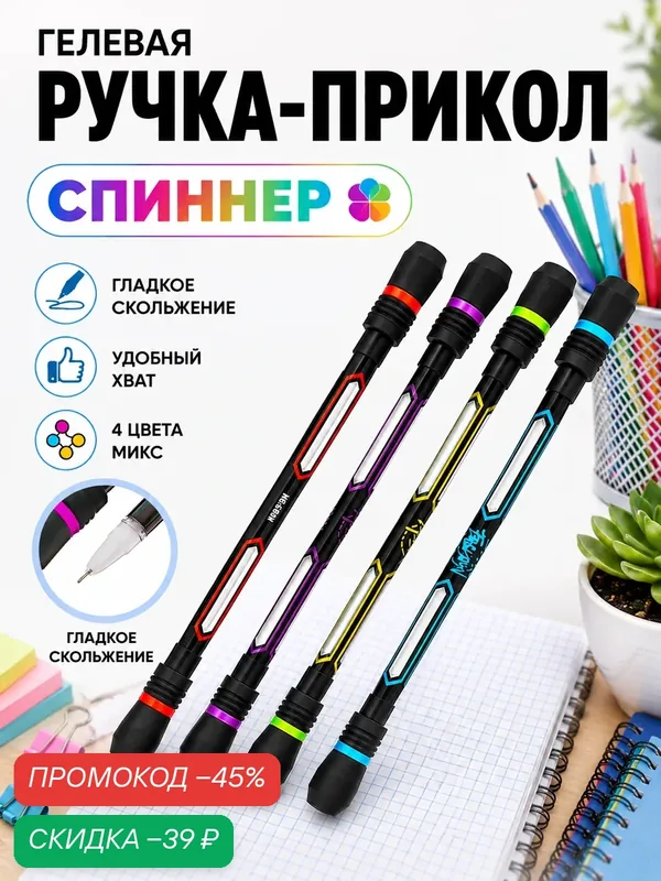 Гелевая ручка Calligrata "Спиннер", гелевая, с колпачком, разноцветные чернила — Calligrata, скидка по промокоду Яндекс Маркет