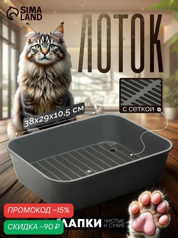 Лоток для кошек FIX, с сеткой, пластик, серый, 29 x 38 x 10, 5 см — Сима-ленд, скидка по промокоду Яндекс Маркет