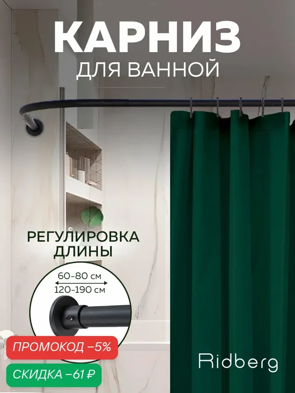Карниз для ванной угловой RIDBERG, телескопический, черный, металл, длина 100-110см — RIDBERG, скидка по промокоду Яндекс Маркет