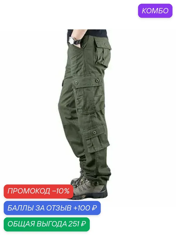 Брюки рабочие — промокод и 100 баллов за отзыв Яндекс Маркет
