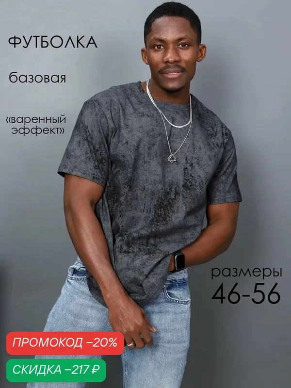Футболка — HOME STYLE, скидка по промокоду Яндекс Маркет