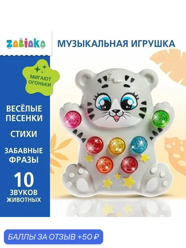 Музыкальная игрушка Лучший друг: Кошечка, световые и звуковые эффекты — 50 баллов за отзыв Яндекс Маркет