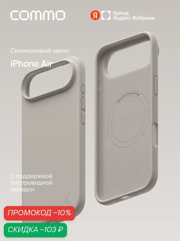 Силиконовый чехол COMMO Shield для iPhone Air с поддержкой беспроводной зарядки, льняной — COMMO, скидка по промокоду Яндекс Маркет