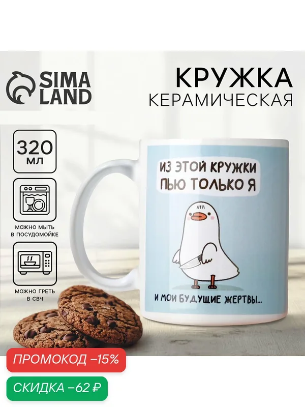 Кружка керамическая Дорого внимание «Пью только я», объём 320 мл — Дорого внимание, скидка по промокоду Яндекс Маркет