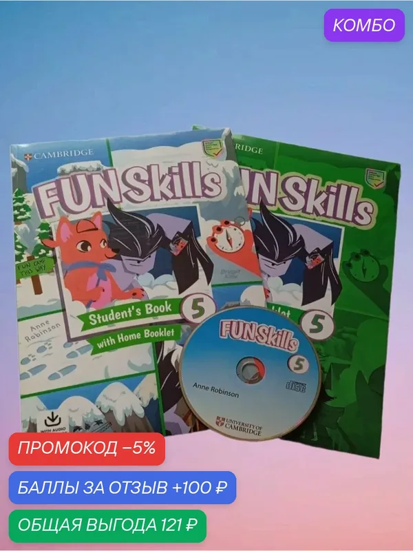 Fun Skills 5 Student's Вoоk + Home Booklet + CD — Cambridge, промокод и 100 баллов за отзыв Яндекс Маркет