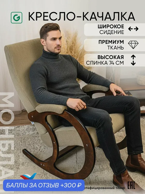Кресло-качалка для высоких людей, с подлокотниками, Glider, велюр — Glider, 300 баллов за отзыв Яндекс Маркет