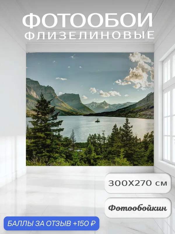 Фотообои 3д на стену "Горное озеро", флизелиновые 300х270 см на кухню, спальню, зал — Fotooboikin, 150 баллов за отзыв Яндекс Маркет