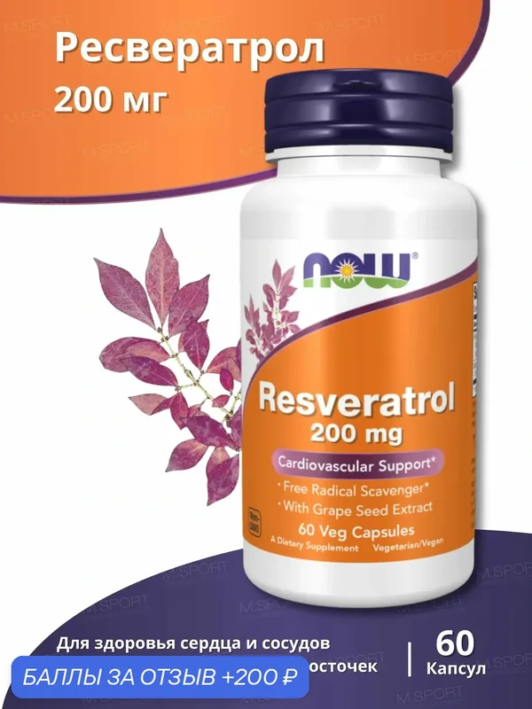 Нау Фудс Натуральный Ресвератрол 200 мг 60 капсул / Now Foods Natural Resveratrol 200 mg — NOW, 200 баллов за отзыв Яндекс Маркет