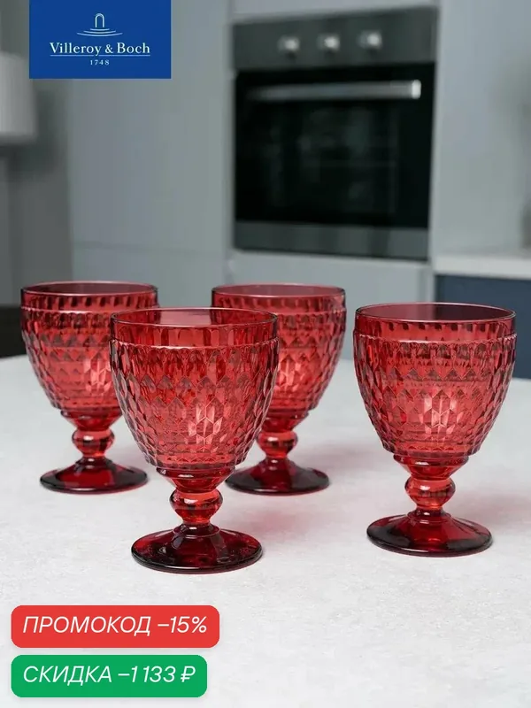 Набор бокалов для воды 410 мл, 4 шт, Boston Coloured red, Villeroy & Boch, Хрустальное стекло — Villeroy & Boch, скидка по промокоду Яндекс Маркет