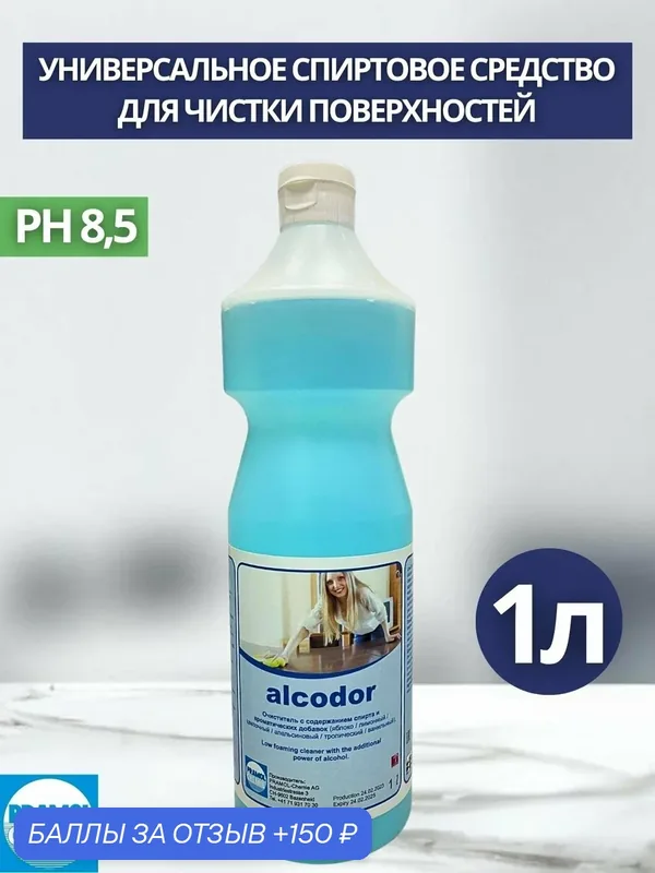 Универсальное средство для очистки поверхностей Pramol: ALCODOR 1л (арт.10001.08301) — Pramol, 150 баллов за отзыв Яндекс Маркет