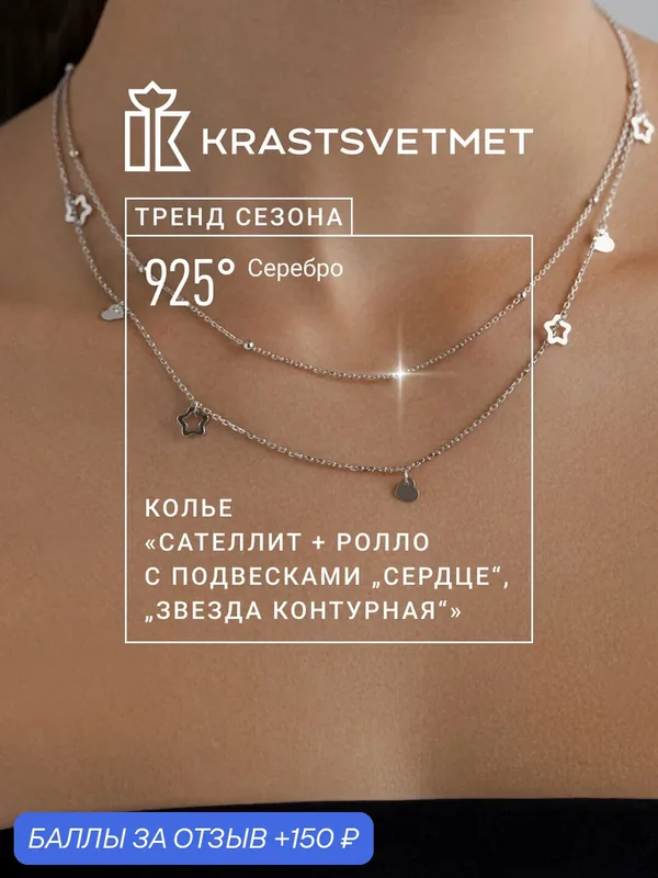 Колье, серебро, 925 проба, родирование — Krastsvetmet, 150 баллов за отзыв Яндекс Маркет