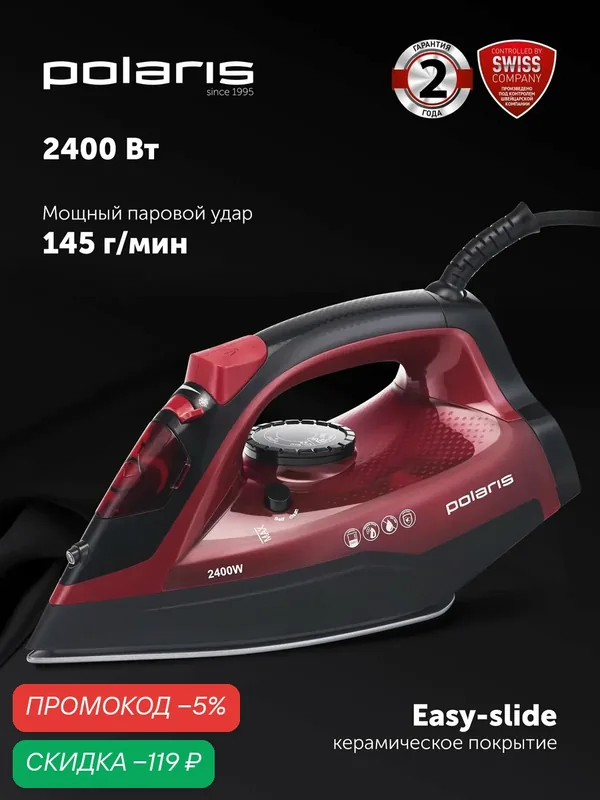 Утюг Polaris PIR2478K, керамический, 375 мл, противокапельный, функция самоочистки — Polaris, скидка по промокоду Яндекс Маркет