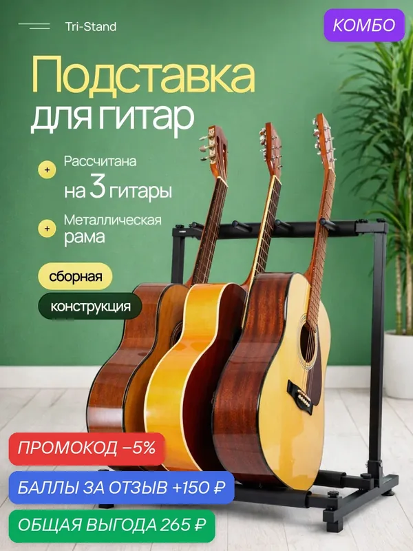 Подставка для гитар Svendsen Tri-Stand, для трёх инструментов, металл — промокод и 150 баллов за отзыв Яндекс Маркет