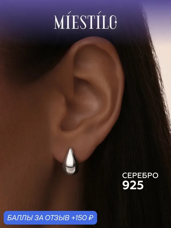 Серьги конго, серебро, 925 проба, родирование — MIESTILO, скидка по промокоду Яндекс Маркет