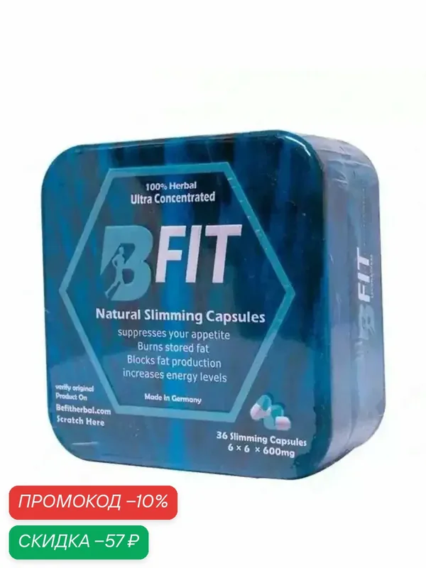 B-FiT жиросжигатель для похудения, капсулы для снижения аппетита, ускорения метаболизма — скидка по промокоду Яндекс Маркет