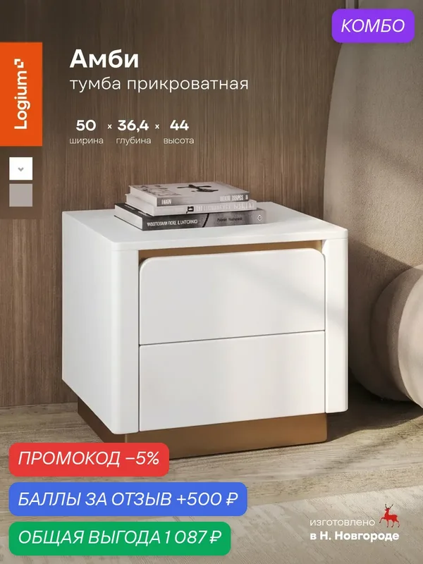 Тумба прикроватная напольная / подвесная с 2 ящиками 50 см Амби 16.171.02, Белый PE шагрень, Поталь золото, Logium — LOGIUM, скидка по промокоду Яндекс Маркет