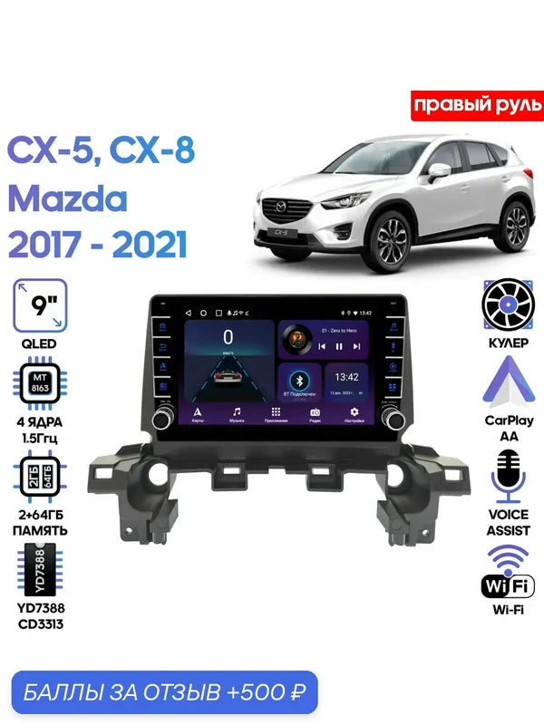 Магнитола Mazda CX-5, CX-8 2017 — 2021 Wide Media LC90109ON-2/32B (правый руль) — Wide Media, 500 баллов за отзыв Яндекс Маркет