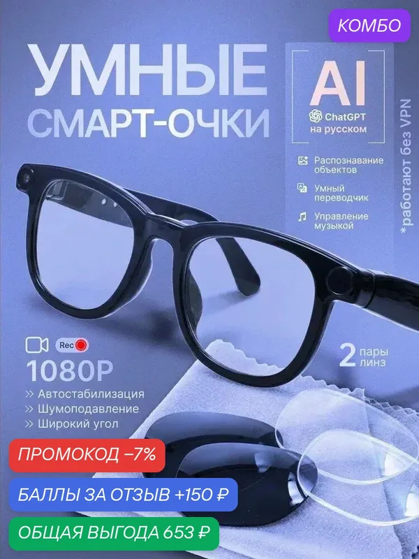 Очки JITE, с камерой, Bluetooth, Wi-Fi, USB Type-C, 4 ГБ памяти, для смартфонов — JITE, промокод и 150 баллов за отзыв Яндекс Маркет