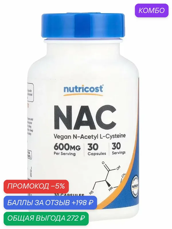 Nac 600 mg iherb Мощнейший комплексный антиоксидант Улучшение работы печени — промокод и 198 баллов за отзыв Яндекс Маркет