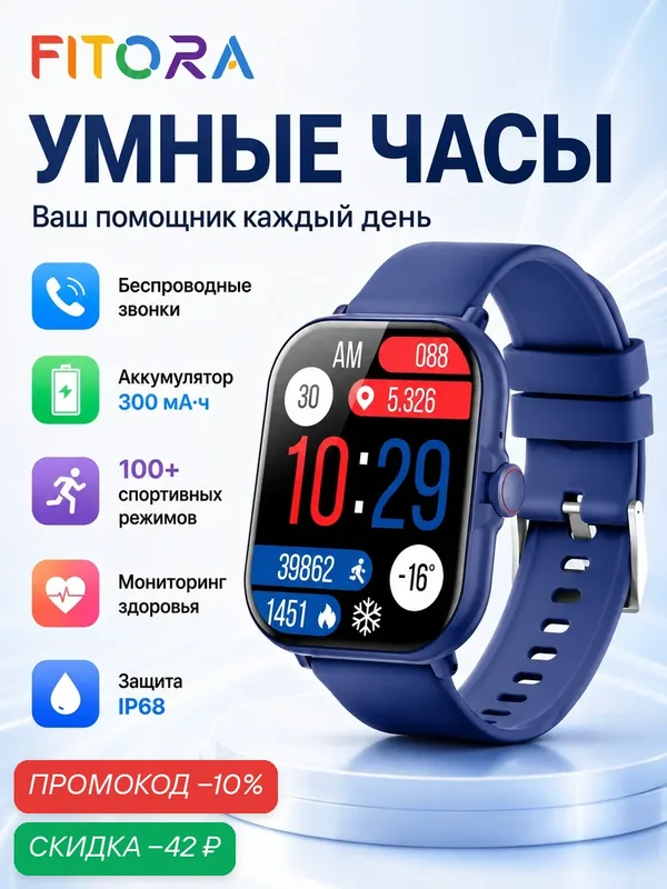 Смарт-часы FITORA H2P, Синий, 1, 83″ 240×284 TFT, Bluetooth-звонки, спортивный мониторинг, уведомления, 300 мАч — FITORA, скидка по промокоду Яндекс Маркет