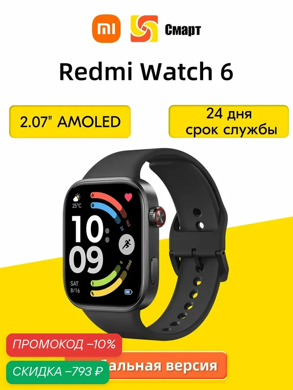 Redmi Watch 6 глобальная версия 2.07' AMOLED дисплей Ультратонкий 9, 9 мм черное — Xiaomi, скидка по промокоду Яндекс Маркет