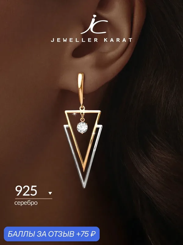Серьги, серебро, 925 проба, родирование, золочение, фианит — Ювелир Карат, 75 баллов за отзыв Яндекс Маркет