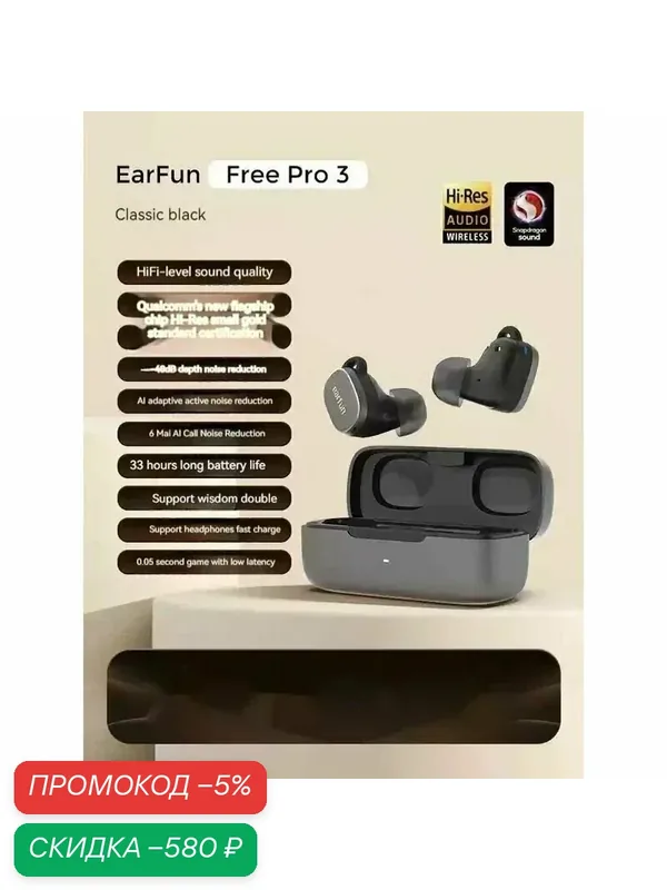 EarFun Free Pro3 Беспроводная гарнитура с технологией шумоподавления AI 6MICS — Earfun, скидка по промокоду Яндекс Маркет