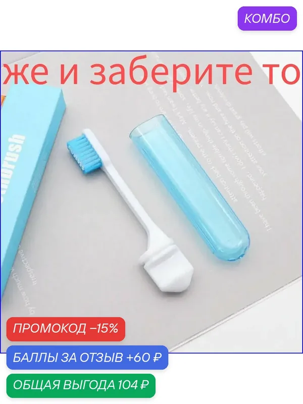 Качественная дорожная щетка с мягкой щетиной, складываемая для дома 2 — скидка по промокоду Яндекс Маркет