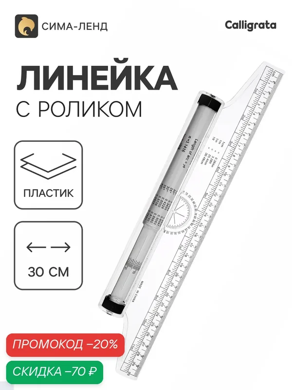 Линейка-рейсшина Calligrata, 31.5 см x 6.5 см, пластиковая, бесцветная — Calligrata, скидка по промокоду Яндекс Маркет