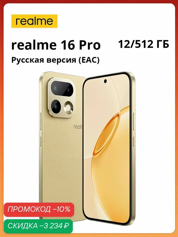 Realme Смартфон Ростест (EAC) realme 16 Pro 5G NFC MediaTek Dimensity 7300 Max камера 200 МП Огромная батарея 7000 мАч Быстрая зарядка 80 Вт Пыле- и влагозащита IP69 Ростест (EAC) 12/512 ГБ, Nano-SIM, серый — realme, скидка по промокоду Яндекс Маркет