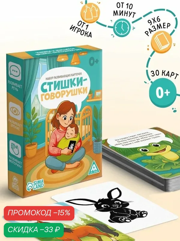 Набор развивающих карточек "Стишки-говорушки" + черно-белые картинки, 30 карт, 0+ — ЛАС ИГРАС, скидка по промокоду Яндекс Маркет