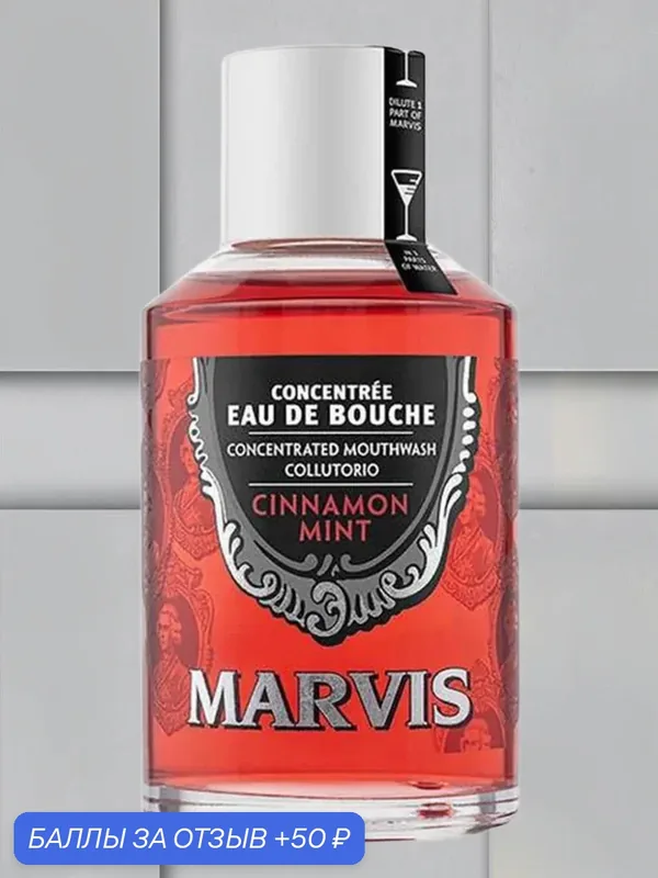 Ополаскиватель для Полости Рта MARVIS CINNAMON MINT (Синнамон Минт или Коричная Мята), 120 мл — Marvis, 50 баллов за отзыв Яндекс Маркет