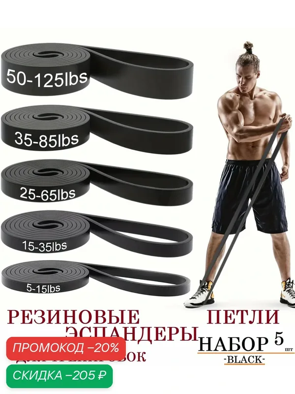 Тренировочные комплекты, "черные" резиновые полосы сопротивления, подтяжные усилительные ленты вверх, 5 шт. — скидка по промокоду Яндекс Маркет