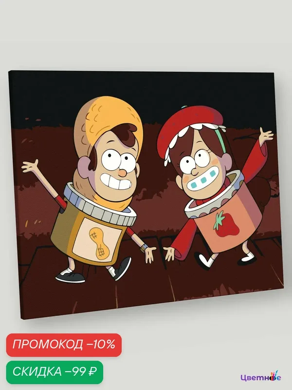 Картина по номерам на холсте с подрамником "Gravity Falls Гравити Фолз: Мейбл и Диппер в костюмах" Раскраска 40x50 см — Цветное, скидка по промокоду Яндекс Маркет