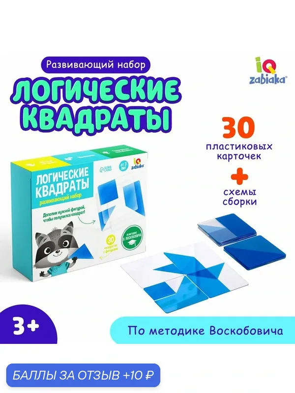 Развивающий набор "Логические квадраты" по методике В. Воскобовича, игра на логику и внимание, 30 карточек — IQ-ZABIAKA, 10 баллов за отзыв Яндекс Маркет