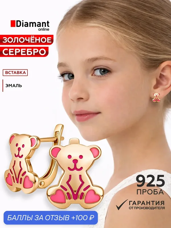 Серьги, серебро, 925 проба, золочение, эмаль — Diamant online, 100 баллов за отзыв Яндекс Маркет