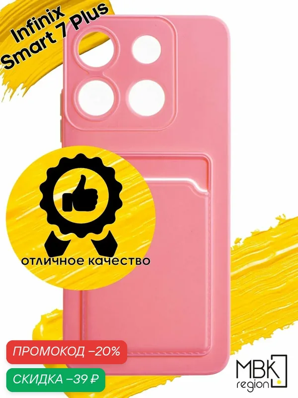 Чехол для карты на Infinix Smart 7 Plus / чехол на инфиникс смарт 7+ розовый — WUW, скидка по промокоду Яндекс Маркет