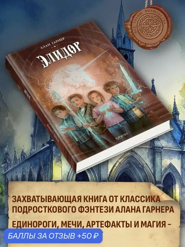 Элидор — Качели, 50 баллов за отзыв Яндекс Маркет