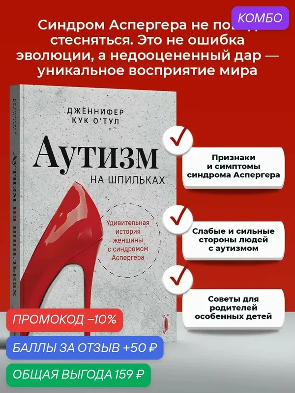 Аутизм на шпильках. Удивительная история — Портал, промокод и 50 баллов за отзыв Яндекс Маркет