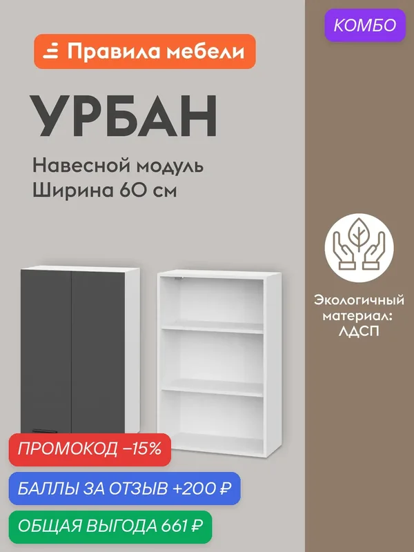Кухонный модуль навесной, шкаф Урбан с полками, с доводчиками, 60х29.6х91.2 см, Белый / Графит серый — Правила мебели, промокод и 200 баллов за отзыв Яндекс Маркет