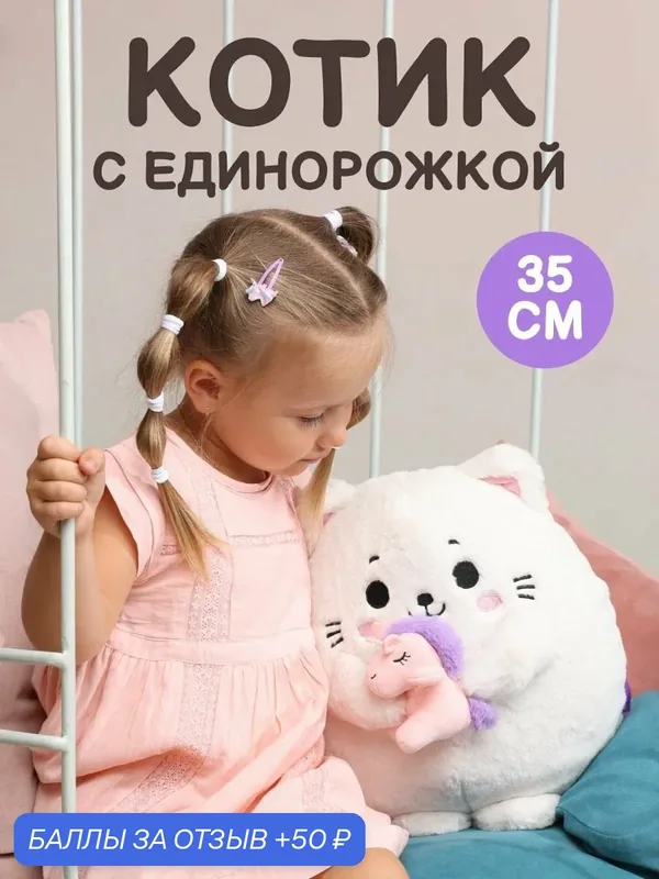 Мягкая игрушка MAXITOYS плюшевый кот с единорожкой — Maxitoys, 50 баллов за отзыв Яндекс Маркет